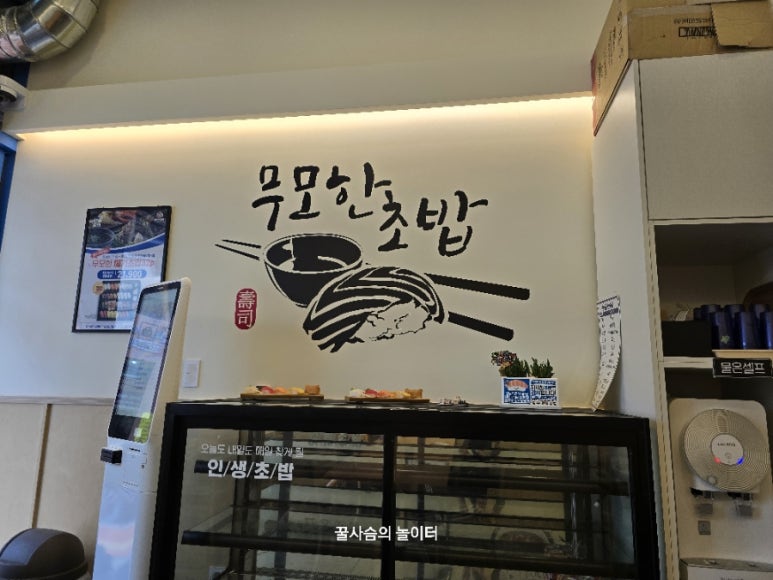 무모한초밥불당점 이미지