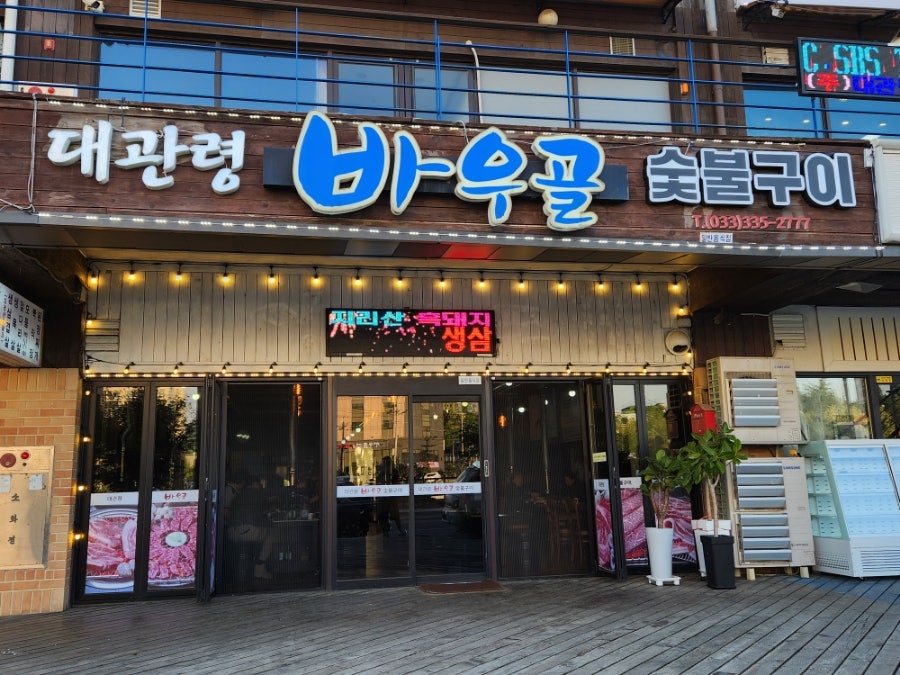 바우골 이미지