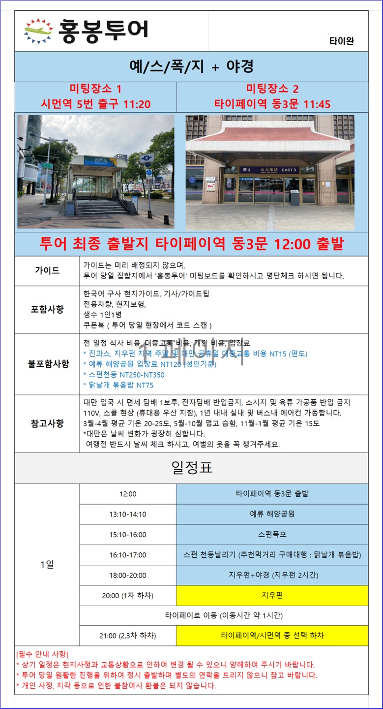 홍봉투어 이미지
