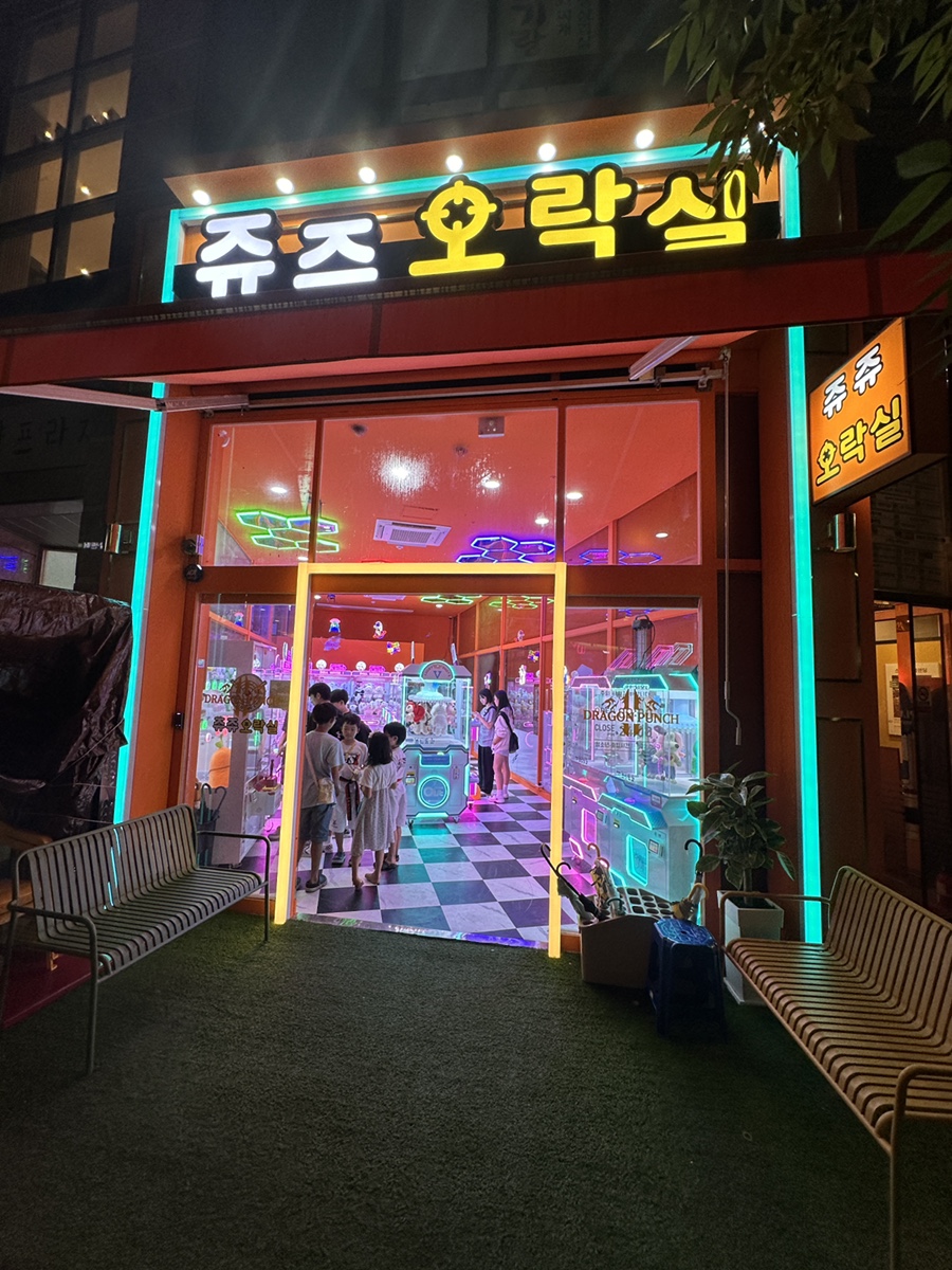 쥬쥬오락실 이미지