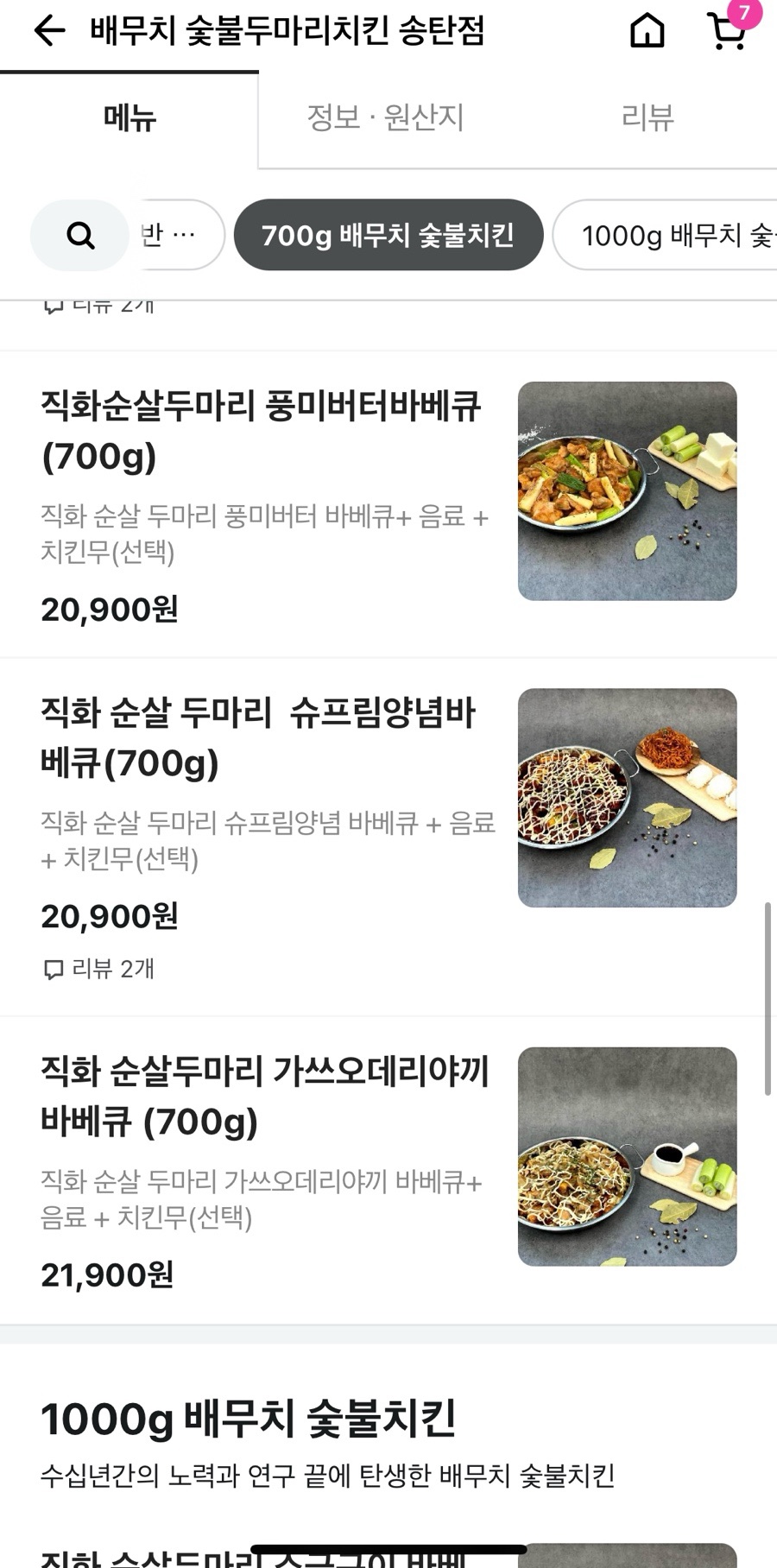 배무치숯불두마리치킨 이미지