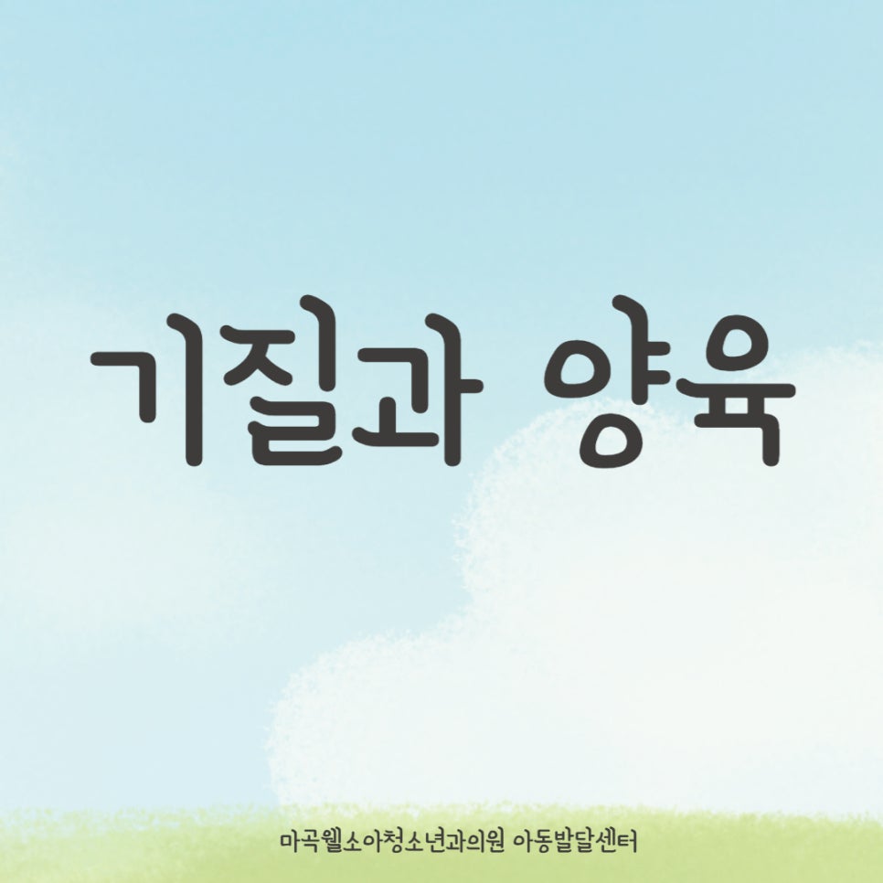 마곡웰소아청소년과의원 이미지