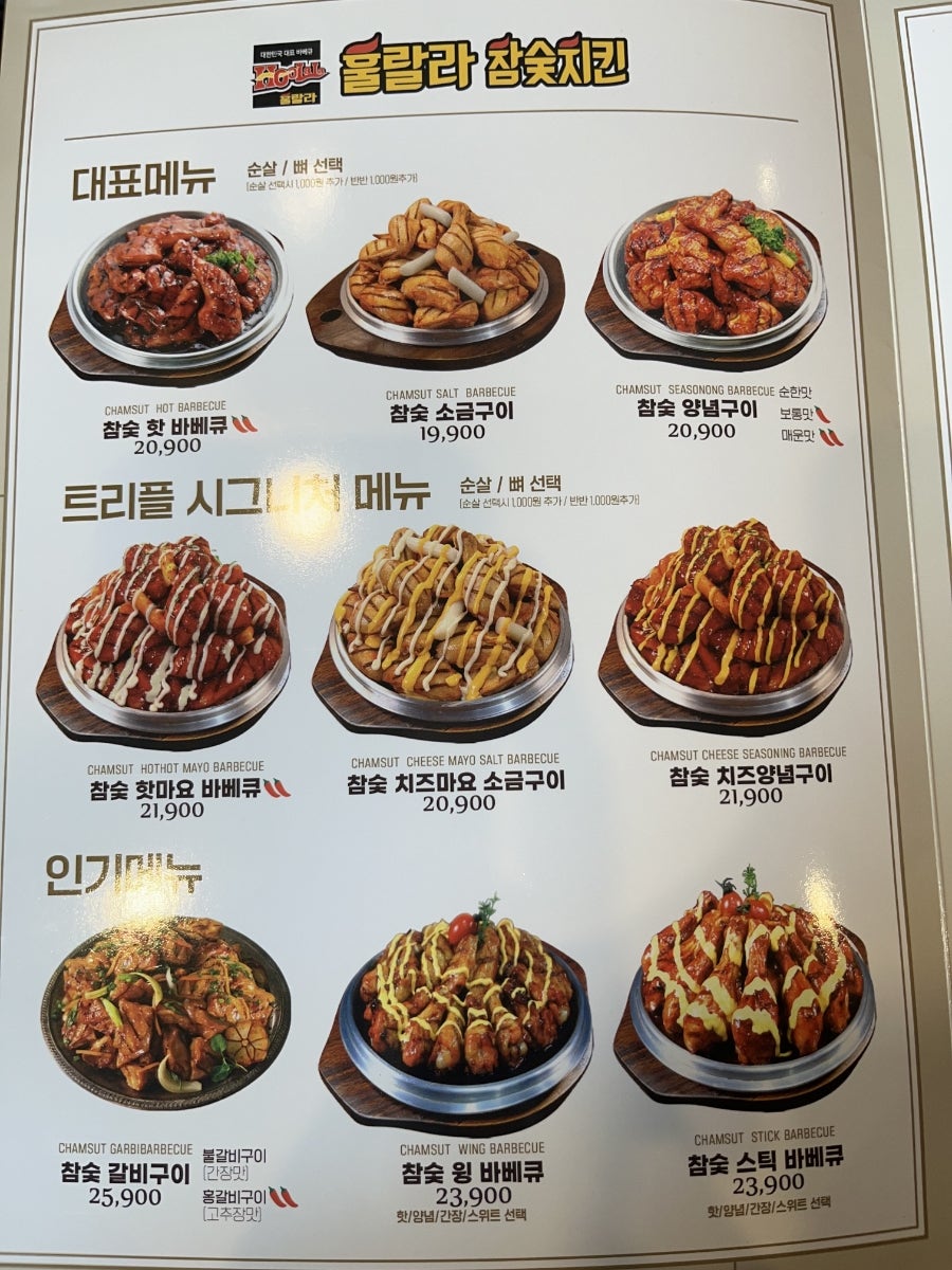 훌랄라참숯바베큐치킨 이미지