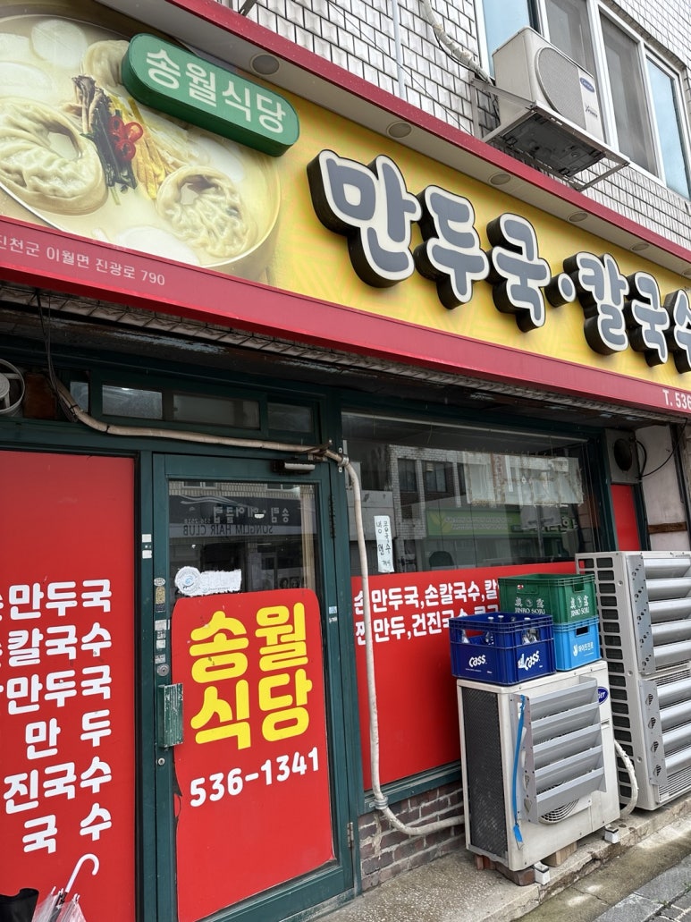송월식당 이미지