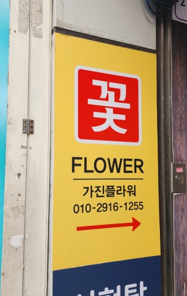 분당대명플라워 이미지