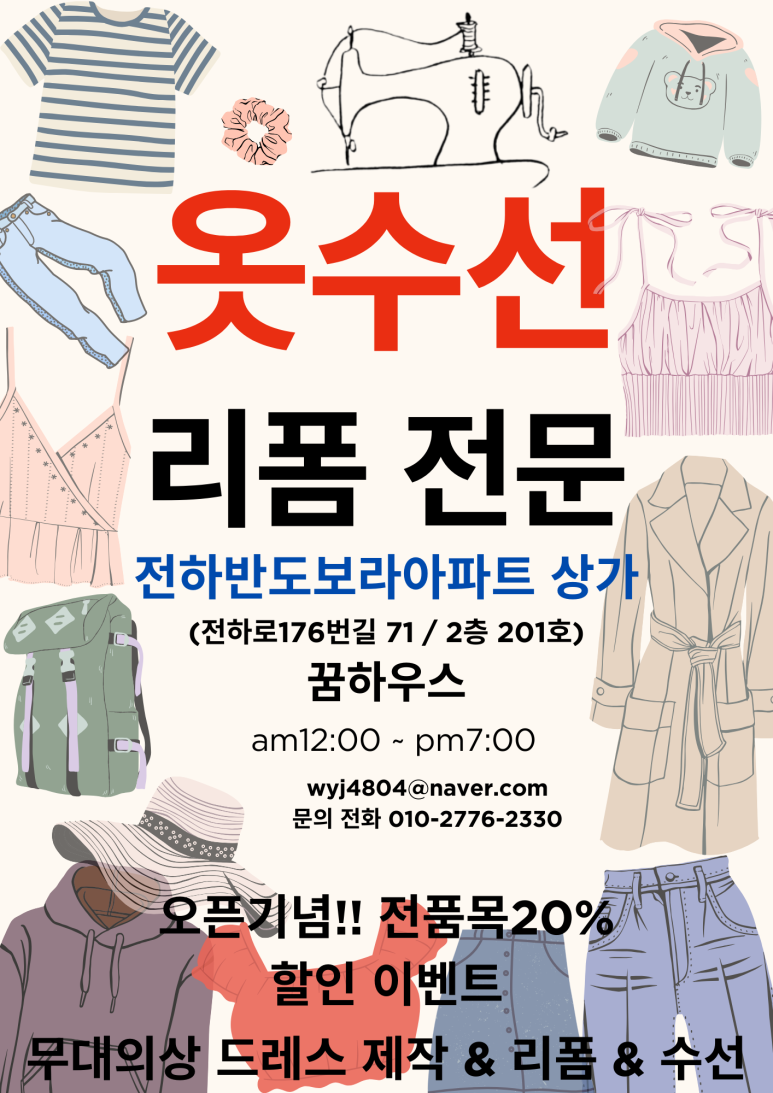 보라옷수선 이미지