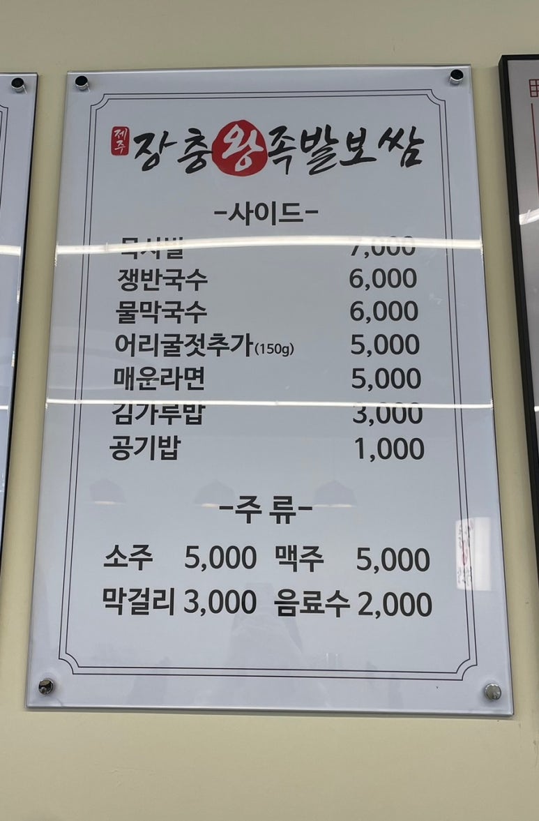 제주장충왕족발 이미지
