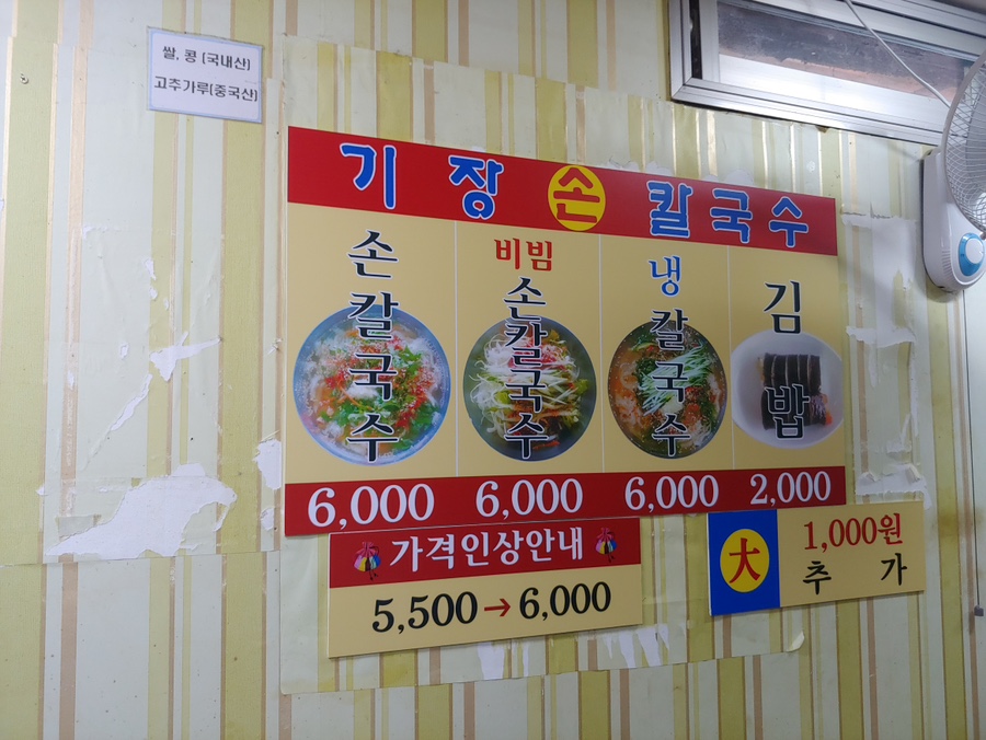 대한손칼국수 이미지