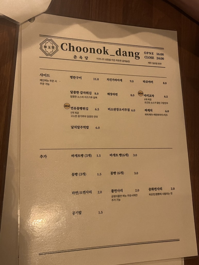 춘옥당 이미지