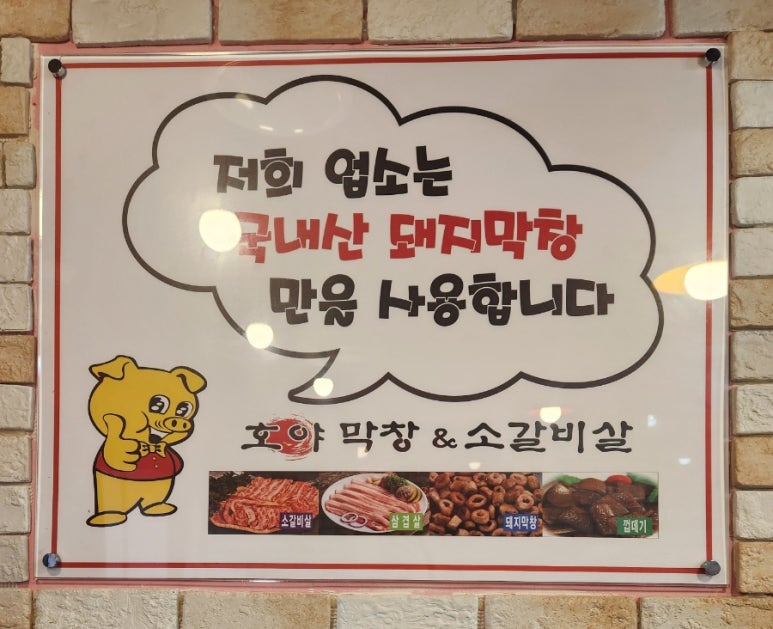 호야막창&소갈비살 이미지