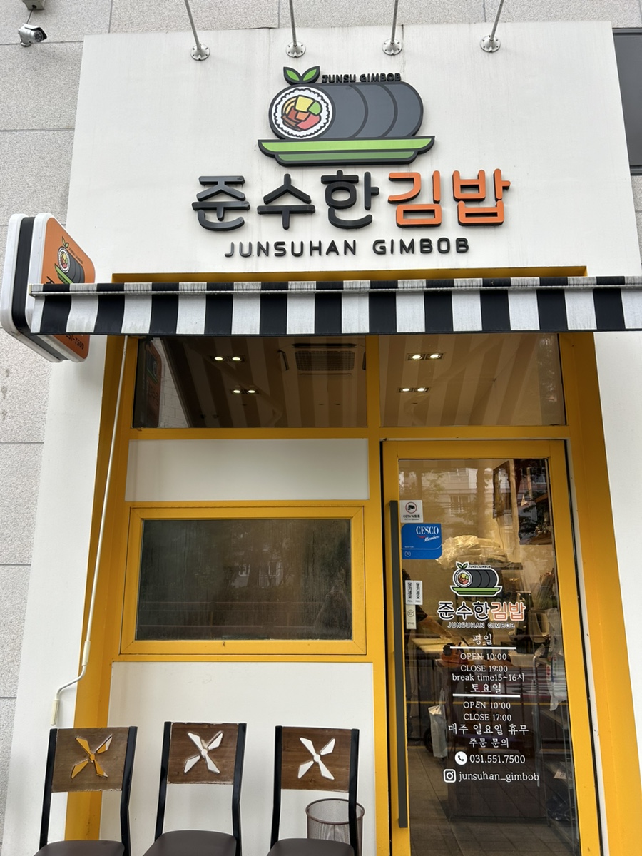준수한 김밥 이미지