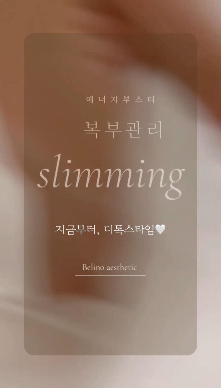 벨리노에스테틱 이미지