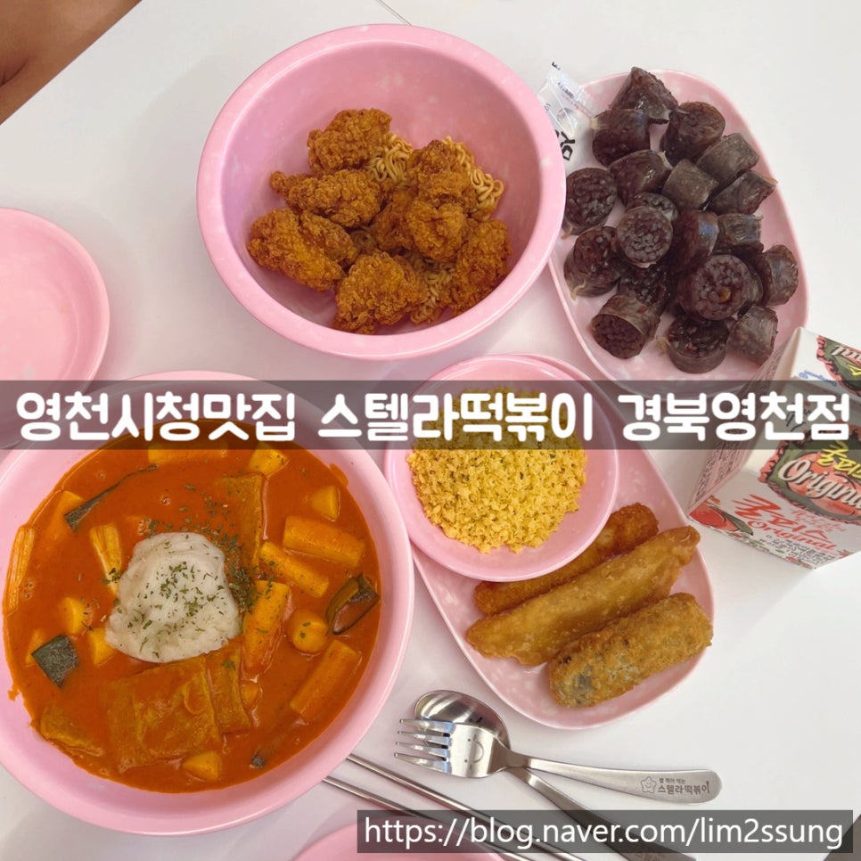 스텔라떡볶이경북 이미지