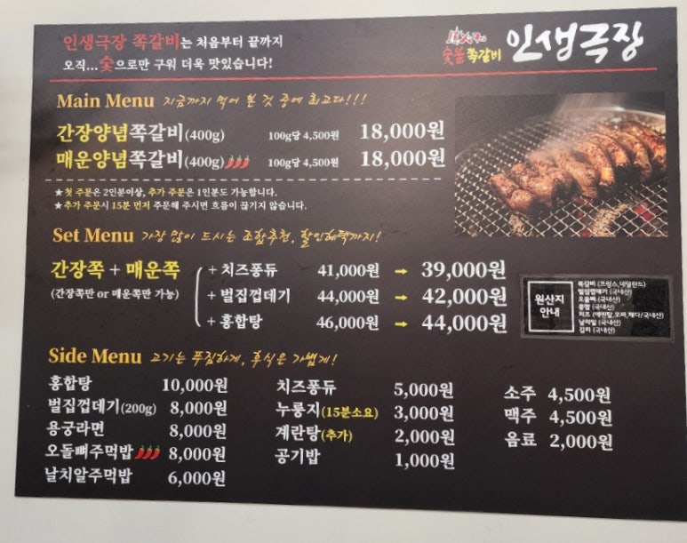인생극장쪽갈비 부산명지점 이미지