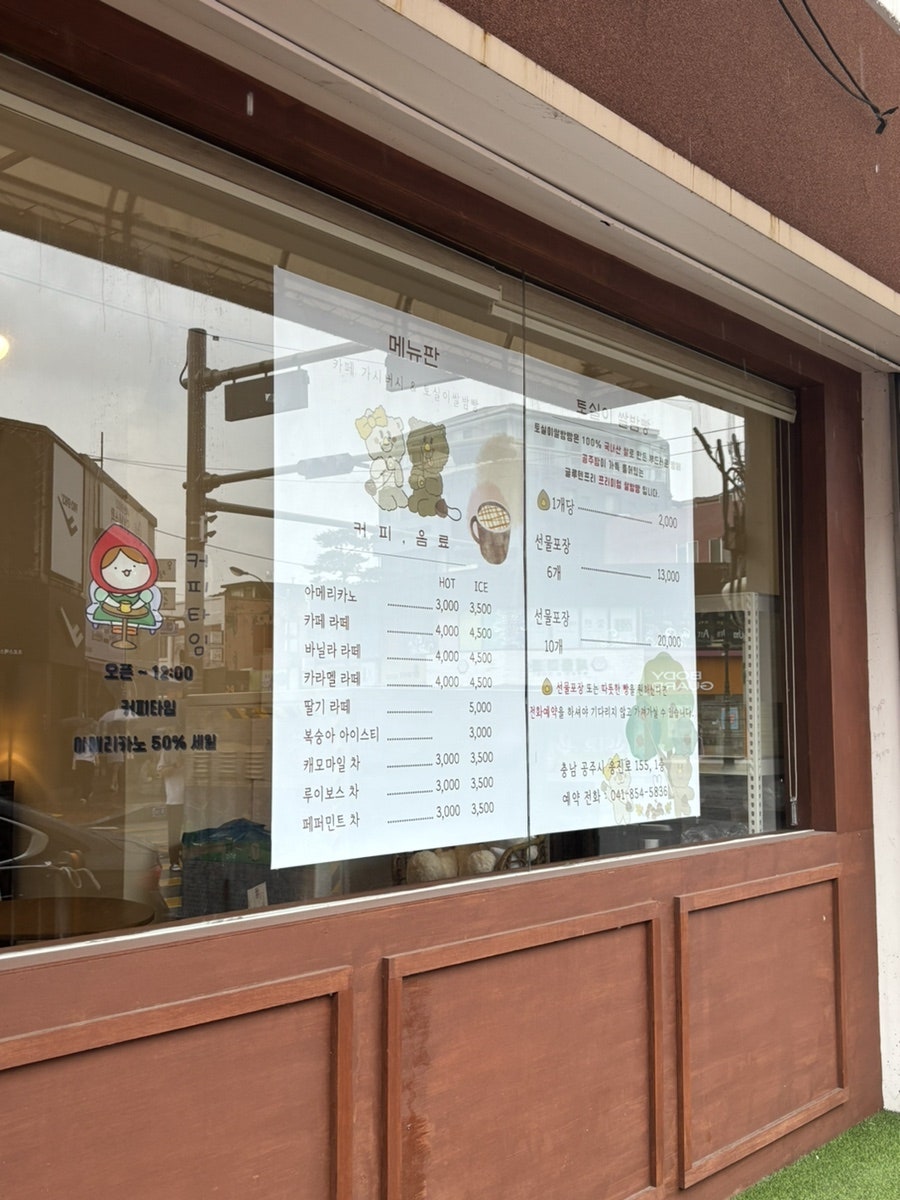 토실이쌀밤빵 이미지