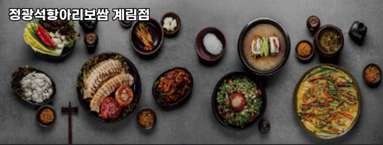 정광석항아리보쌈 이미지