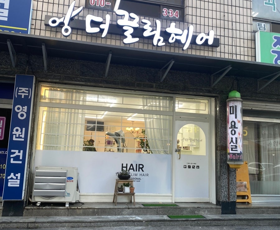 더끌림헤어 이미지