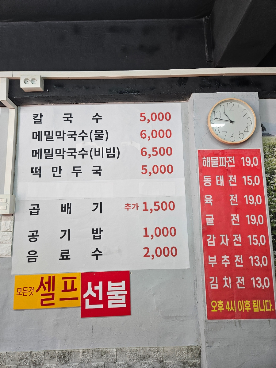 곰배령칼국수 이미지