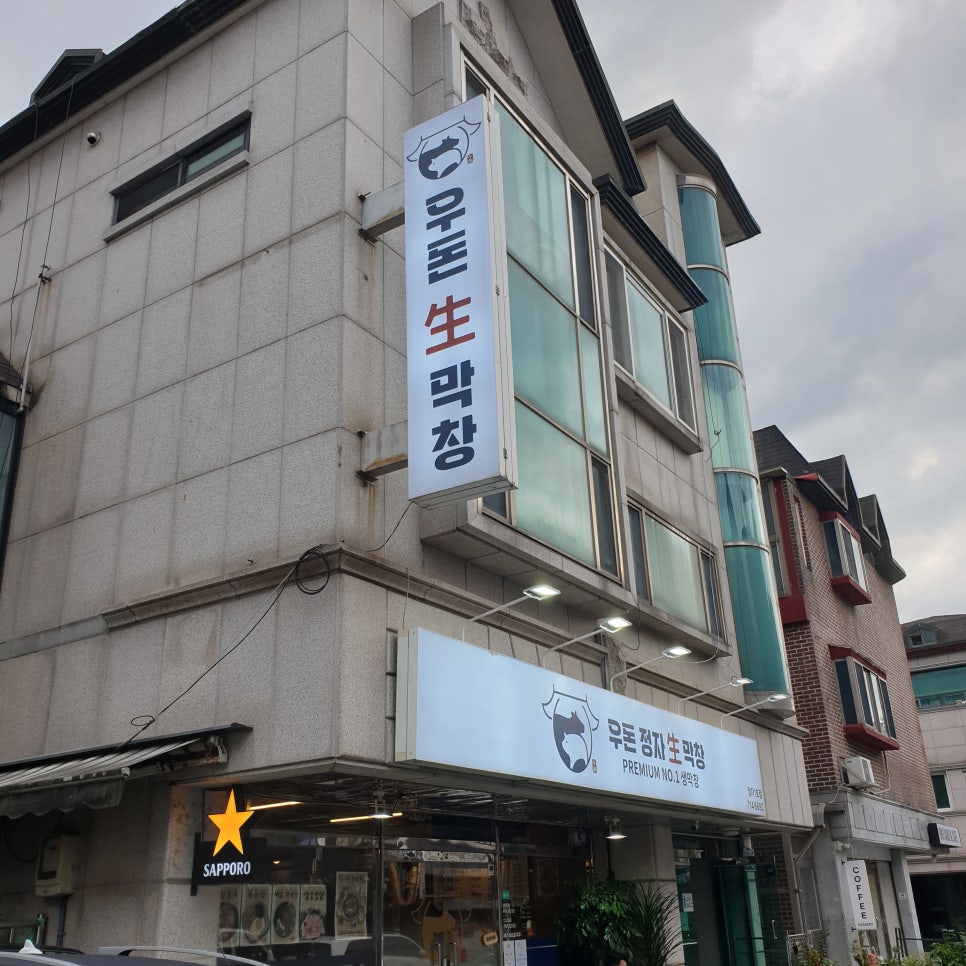 우돈정자생막창 이미지