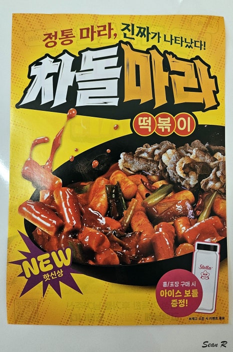 스텔라떡볶이광주주월점 이미지