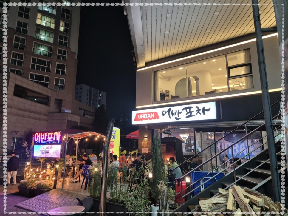 어반포차 이미지