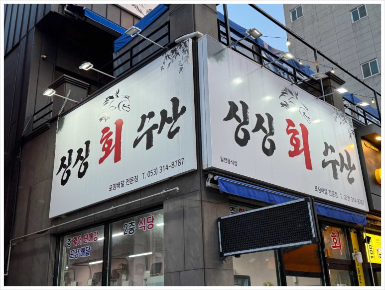 싱싱수산2 이미지