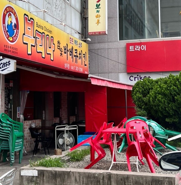 부리나바베큐치킨 이미지