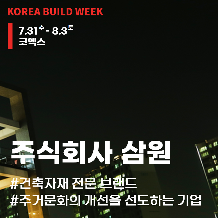 삼원주식회사 이미지