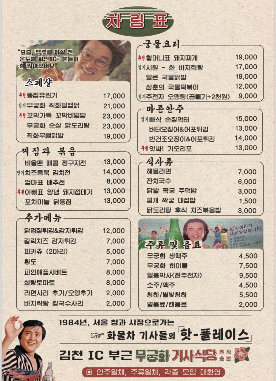 무궁화식당 이미지