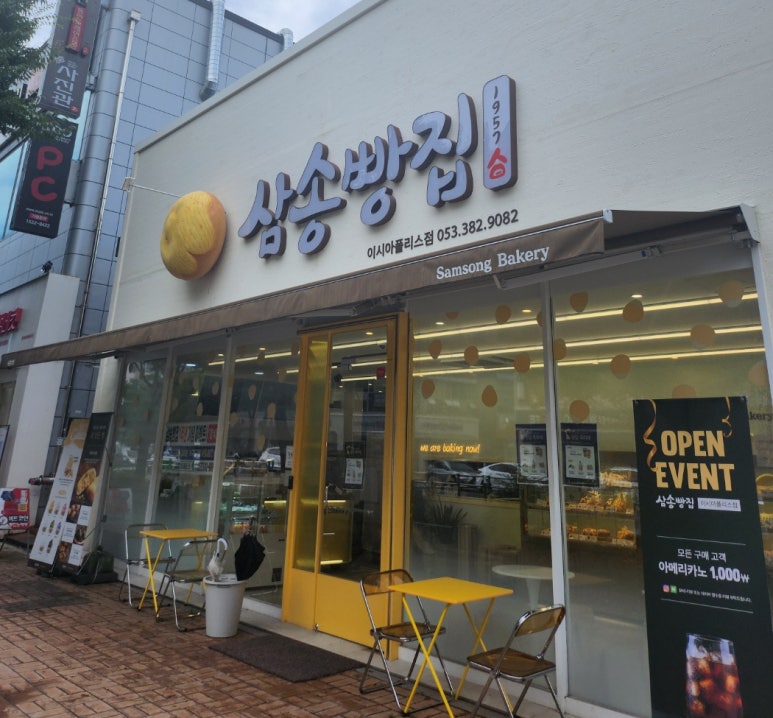 삼송빵집 이시아폴리스점 이미지
