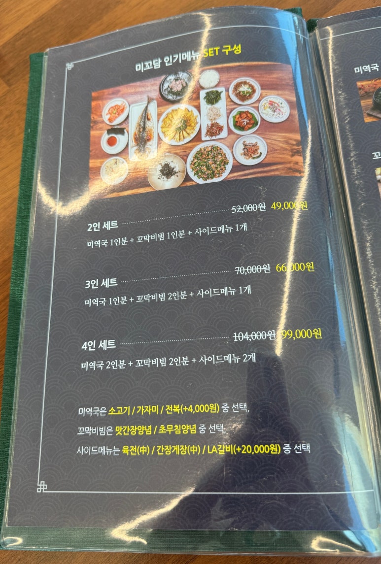 소사벌 미꼬담 평택점 이미지