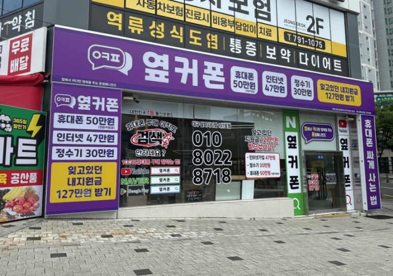 대구휴대폰성지옆커폰알파시티점 이미지
