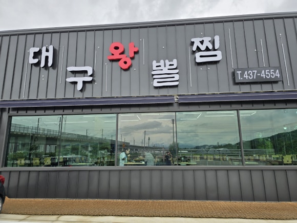 김복희대구왕뽈찜 이미지