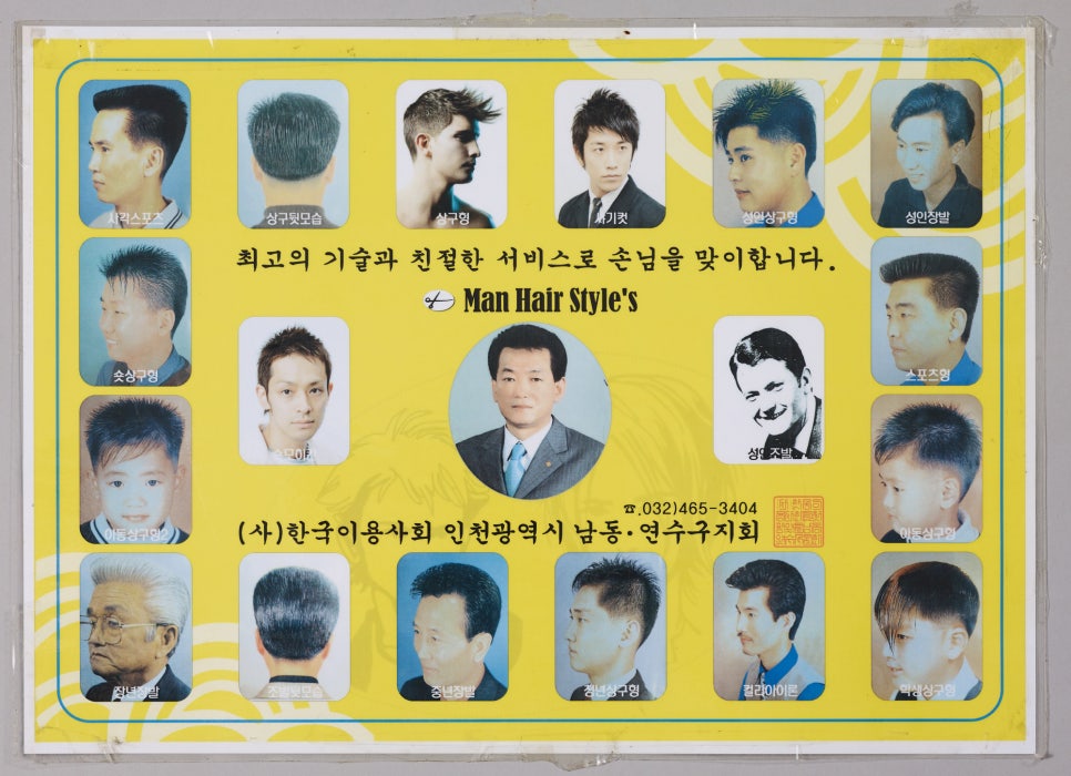 착한이발소 이미지