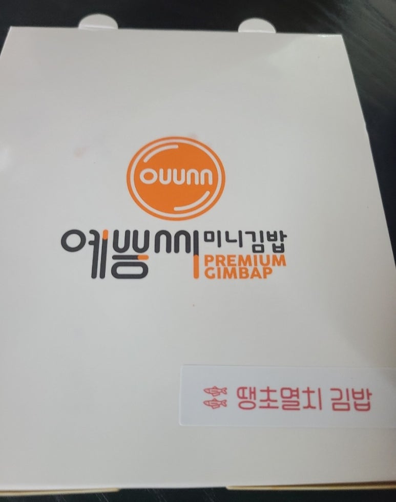 예쁨씨미니김밥 이미지