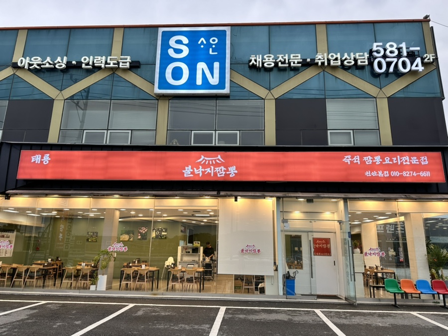 태룡불낙지짬뽕 이미지