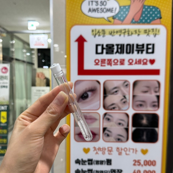다올제이뷰티 이미지