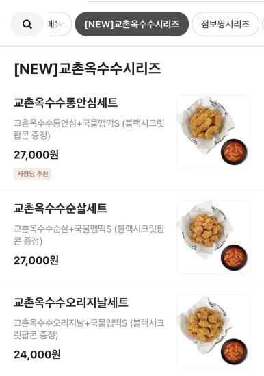 교촌치킨(우현점) 이미지