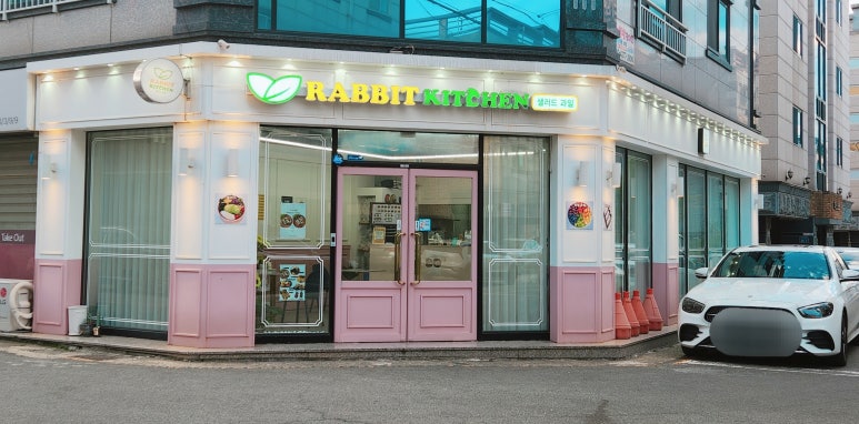 래빗키친 이미지