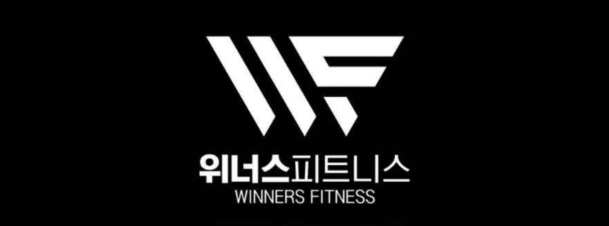 위너스피트니스 이미지