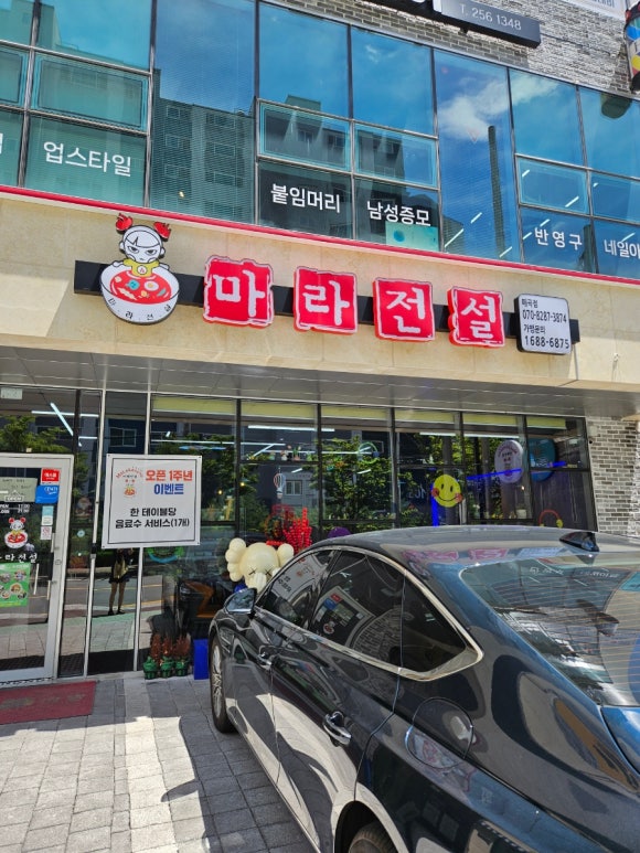 마라전설(매곡점) 이미지