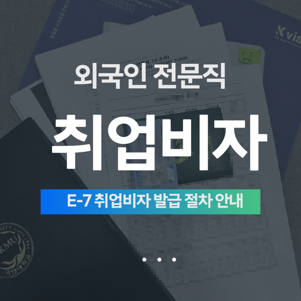 서울비자행정사사무소 이미지