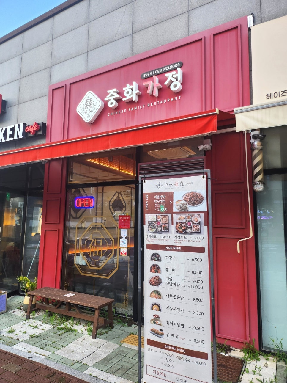중화가정연경점 이미지