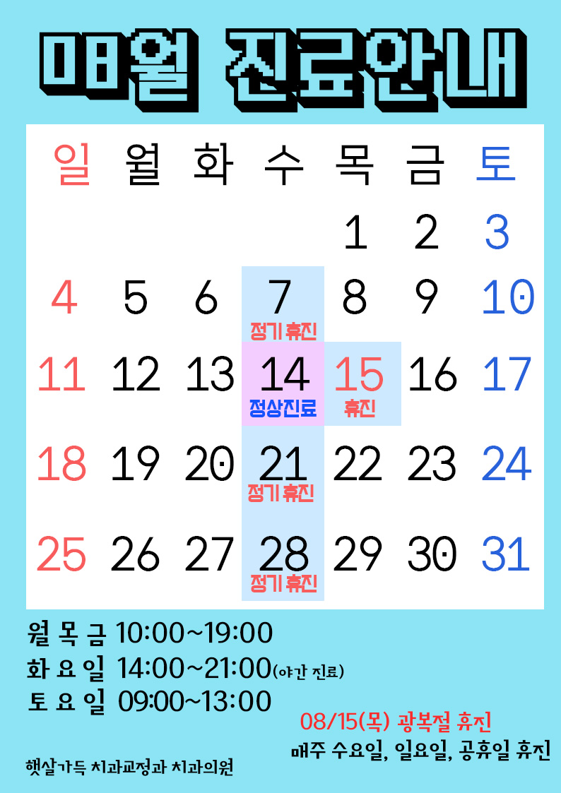 햇살가득치과교정과치과의원 이미지