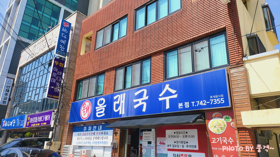 제주올래국수 이미지