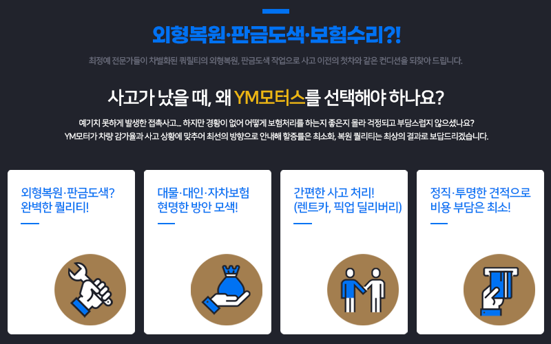 와이엠모터스 이미지