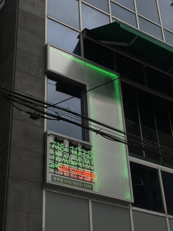 지하102호 평택점 이미지