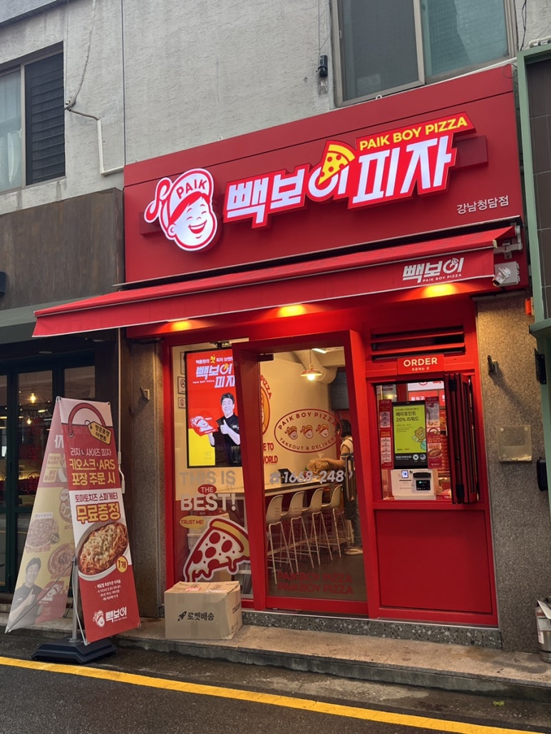 빽보이피자강남청담점 이미지