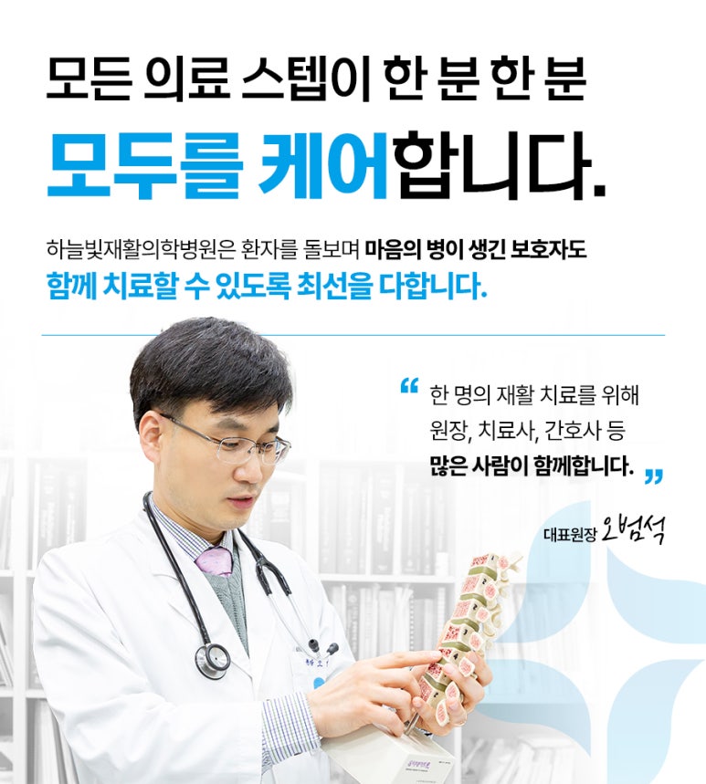 하늘빛재활의학병원 이미지
