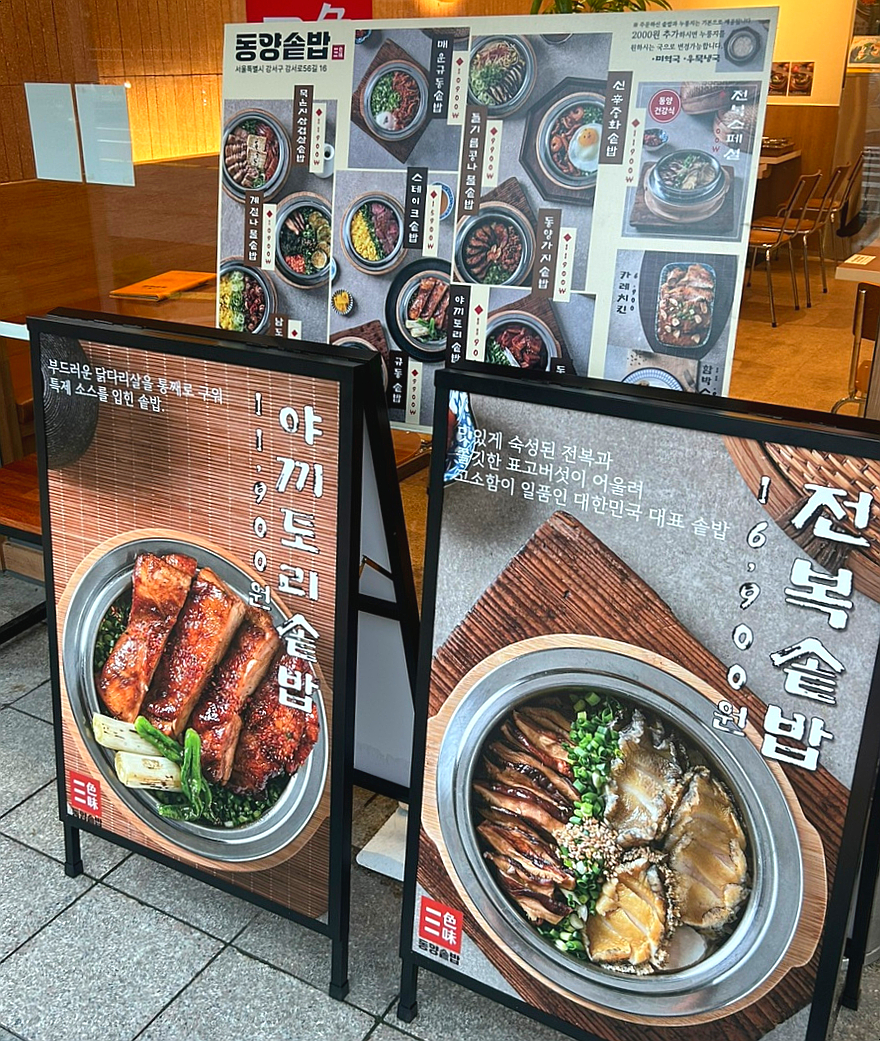 동양솥밥 마곡발산점 이미지